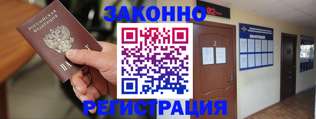 прописка законно в Ртищево