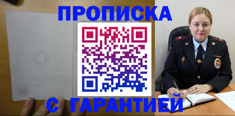 прописка в квартире в Ртищево