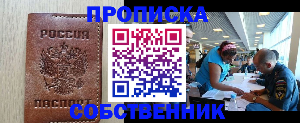прописка законно в Ртищево